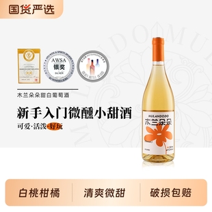 宁夏贺兰山东麓木兰朵朵甜白葡萄酒国产甜型低醇白葡萄酒750ml