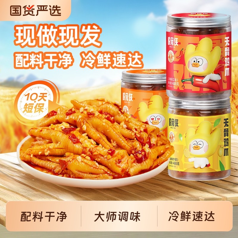 脱骨侠无骨鸡爪488g*2罐去骨凤爪鸡脚筋零食小吃卤味休闲食品柠檬,水产肉类/新鲜蔬果/熟食,鸡爪/鸡爪制品,淘宝优惠券,粉丝福利购,淘宝优惠卷