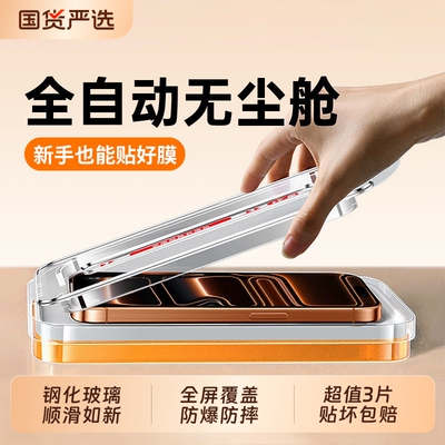 手机膜西泊来适用苹果17promax钢化膜iPhone16pro15plus贴膜14新款13全屏11防窥PM12防尘11防摔反射防爆无尘