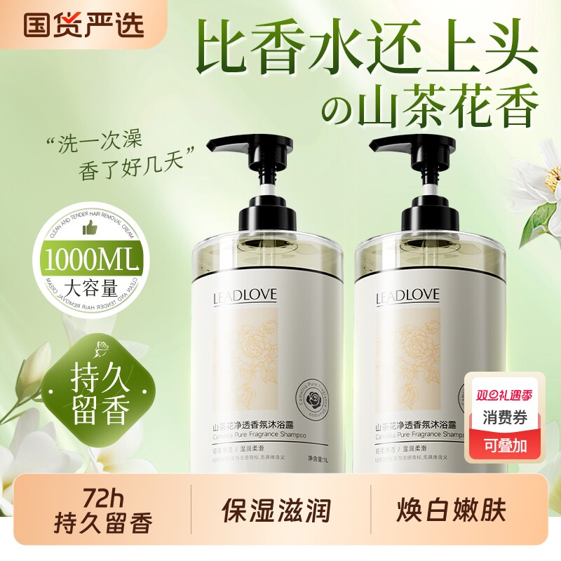 山茶花沐浴露持久留香72小时香水沐浴乳液男女保湿除螨祛痘大容量