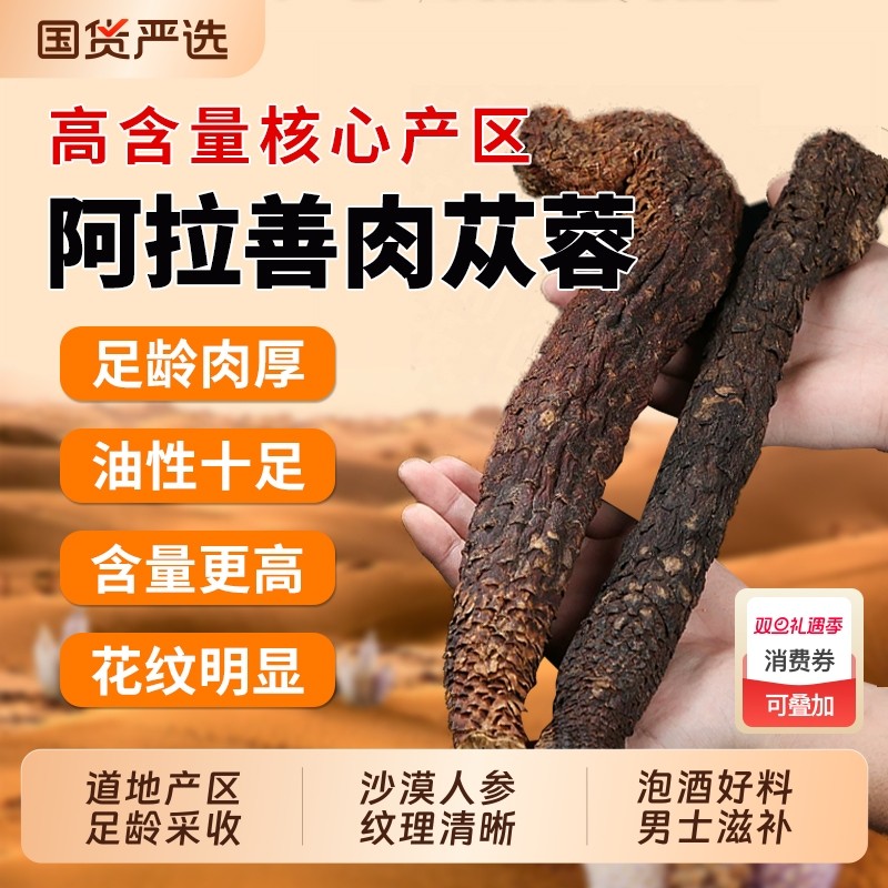 肉苁蓉中药材正品官方旗舰店内蒙古正宗沙漠油苁蓉整根泡酒滋补料