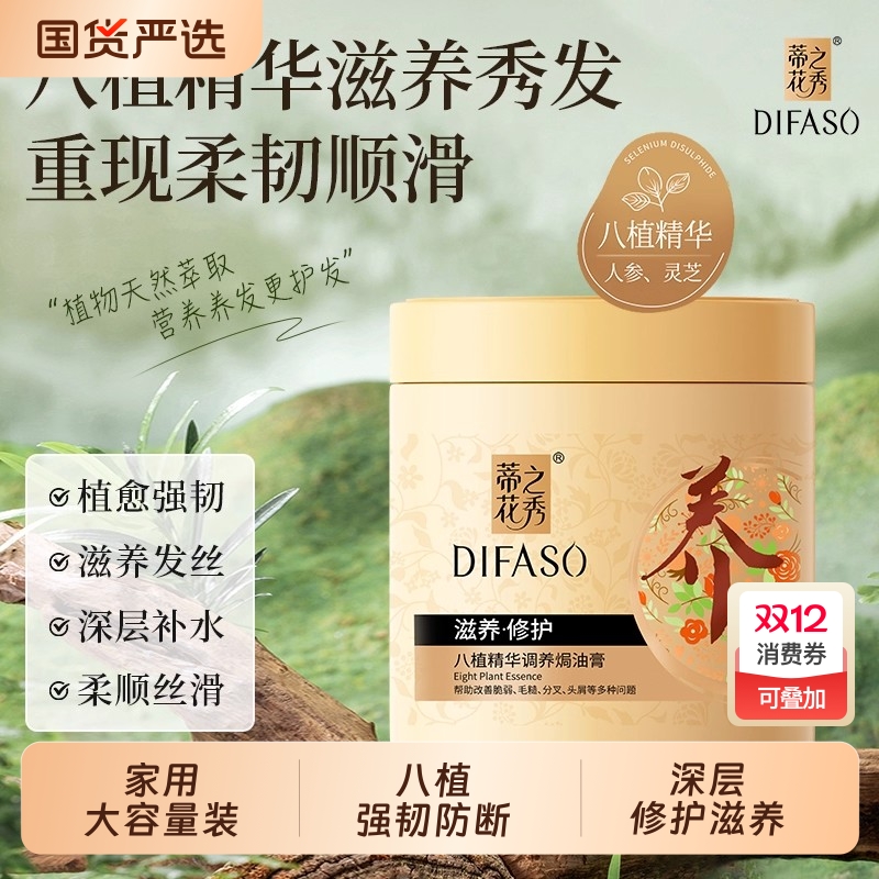 修复发质受损丨蒂花之秀焗油膏