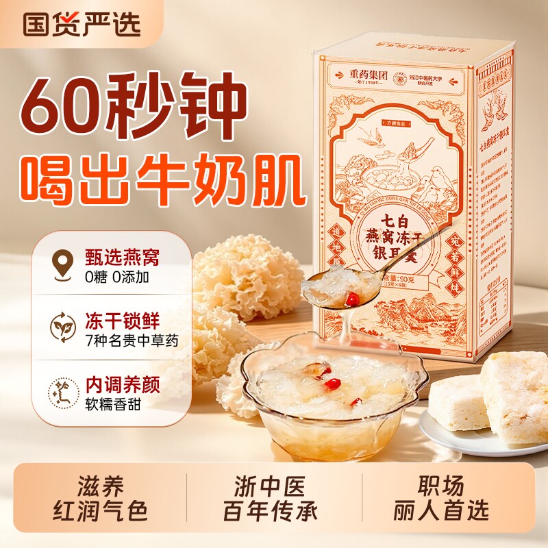 冻干燕窝银耳羹免煮即食懒人早餐代餐下午茶冲泡养生饮品银耳汤
