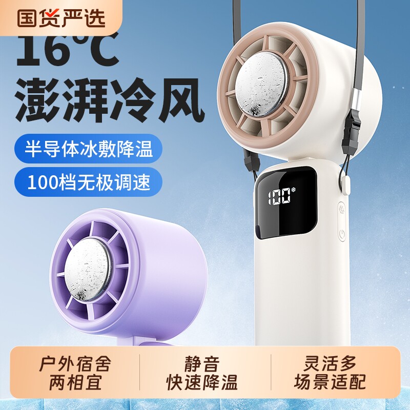 制冷小空调]手持小风扇2025新款冰敷迷你便携超长续航usb充电风扇折叠挂脖小型静音学生桌面宿舍户外降温神器