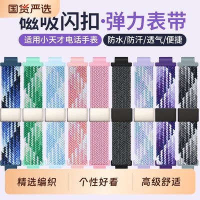 适用小天才电话手表Z11/Z10Z9/Z8/Z7表带Z5/Z6运动磁吸腕带Z1/Z2y/Z3/Z1S/Q1A/D2/D3Q1CY06透气编织表链夏天