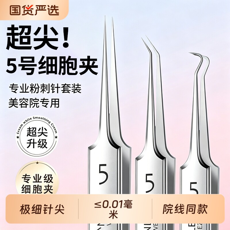 细胞夹粉刺针套装超细去黑头祛痘镊子美容院挑痘痘专用工具黑头夹