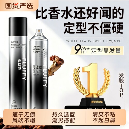 持久定型发胶喷雾|205人收藏