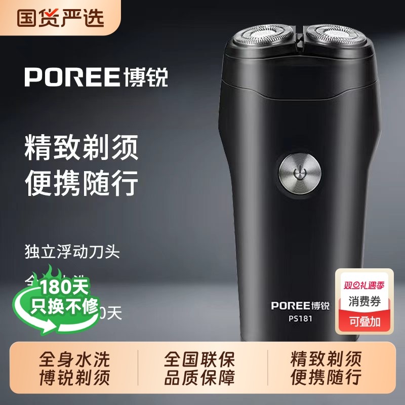 博锐剃须刀电动男士刮胡刀胡须刀全身水洗便携送家人朋友节日礼物