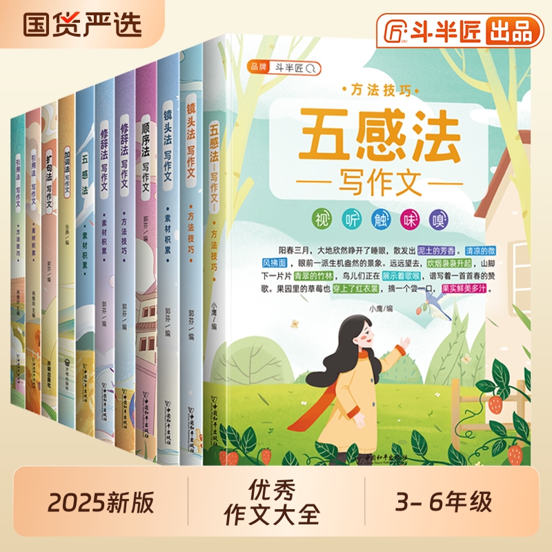 小学生优秀作文大全五感法写作文