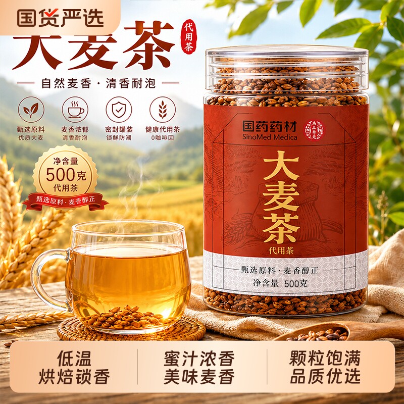 正宗特级大麦茶养胃正品国药药材500g炒熟养生茶泡水罐装陈皮茶饮图片