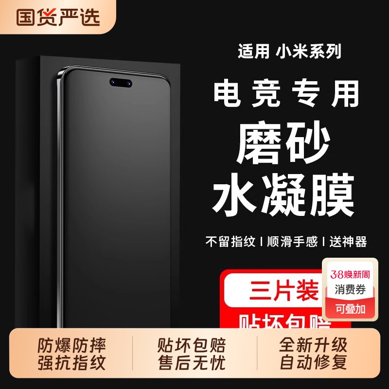 适用红米note15pro手机膜小米17promax/14水凝膜mi11钢化膜15spro13贴膜12sultra10s12xCivi5pro软膜电竞磨砂