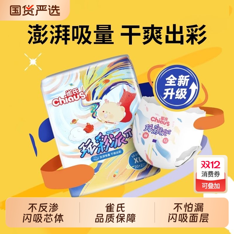 雀氏玩彩派纸尿裤拉拉裤