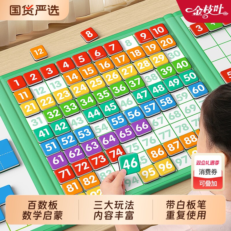 百数板教具蒙氏数学数字启蒙