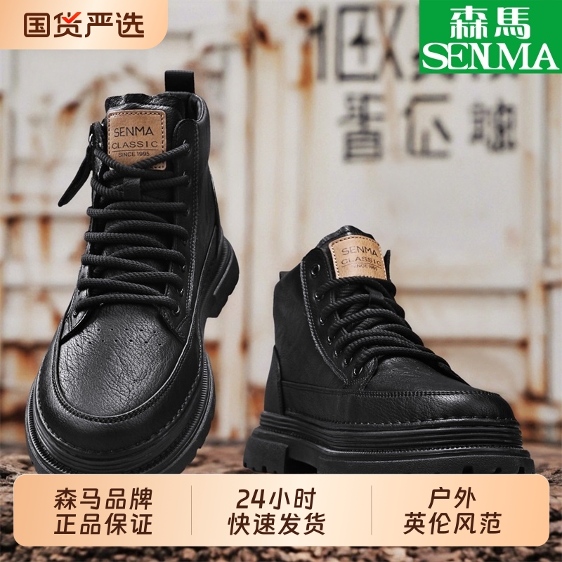 SENMA/森马马丁靴男鞋高帮秋季英伦风户外登山防水工装靴特惠黑色