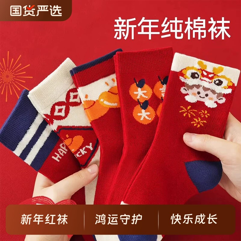 儿童袜子秋冬男童红色棉袜新年红袜女童本命年2026马年大红袜中筒
