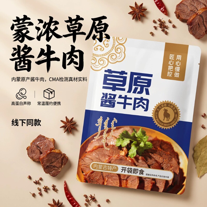 内蒙古五香酱牛肉熟食真空包装开袋即食健身代餐卤牛腱子肉熟牛肉