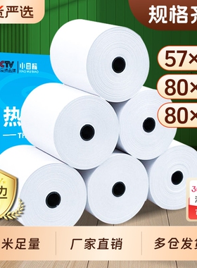 小目标收银纸80x80热敏打印纸57x50收银纸团外卖厨房超市收银机通用58mm银行排队小票纸整箱装80x60x50收银纸