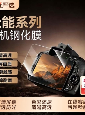 适用佳能相机R50/R62/R63/R8钢化膜G7X3 R52 R7 R100 R10 M62 M50二代 G7X2屏幕贴膜 AR膜 单反相机屏幕保护