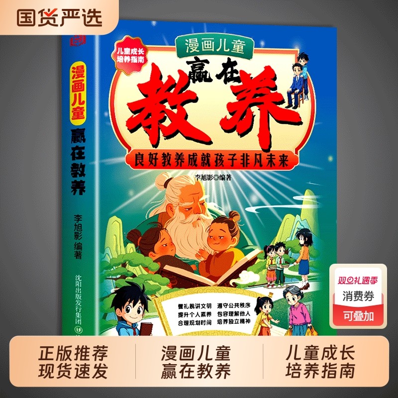 漫画儿童赢在教养培养懂礼貌