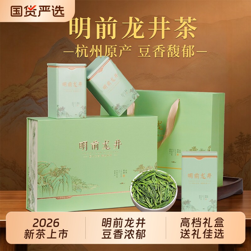 杭州龙井官方旗舰店正品新茶钱塘茶叶礼盒装送礼领导父亲长辈炒青