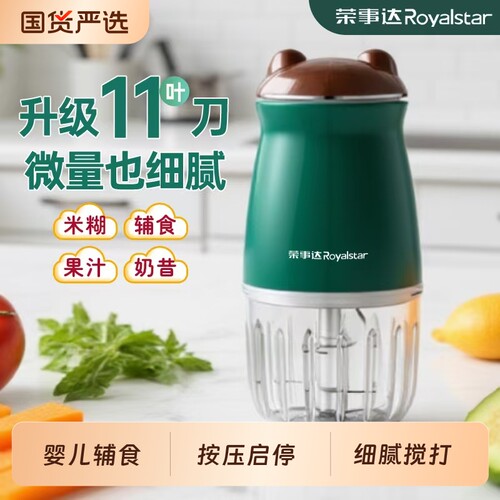 荣事达婴儿辅食机家用电动料理机