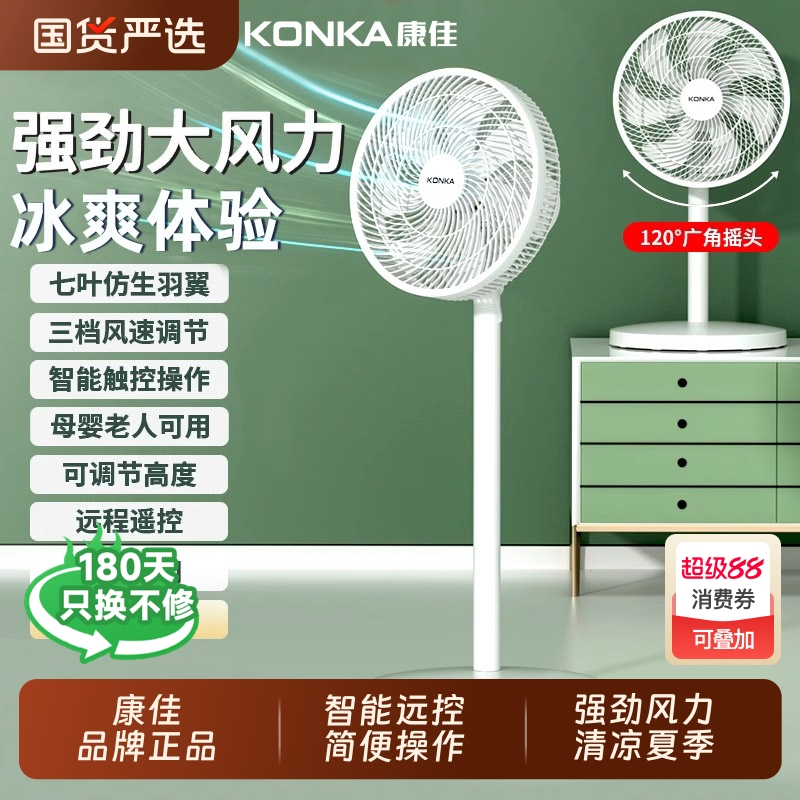2025康佳热销新款落地电风扇家用