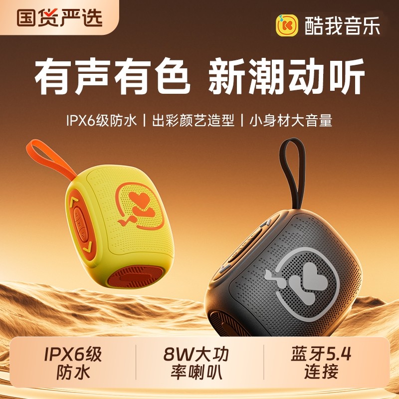 酷我音乐播放器SZ02无线蓝牙音箱便携式户外小音响防水迷你低音炮,影音电器,无线/蓝牙音箱,淘宝优惠券,粉丝福利购,淘宝优惠卷