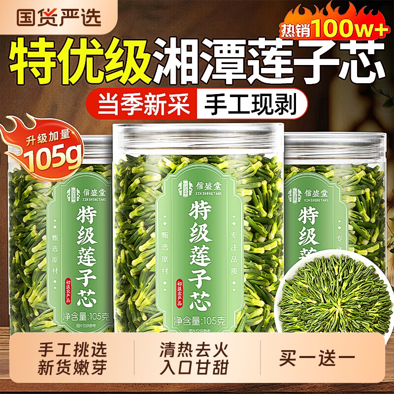 特级莲子心茶中药材莲子芯清心正品火新货干货养生茶茶官方旗舰店