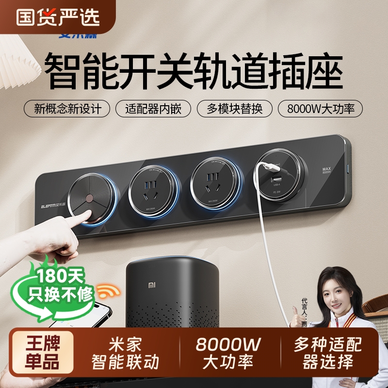 轨道插座带智能开关大功率排插