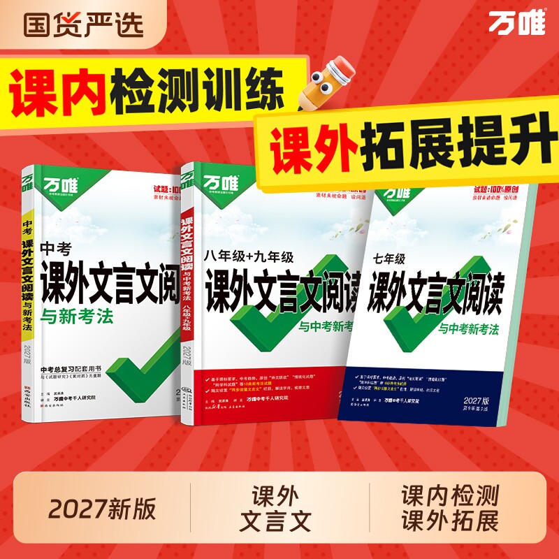 2027万唯中考课外文言文图片