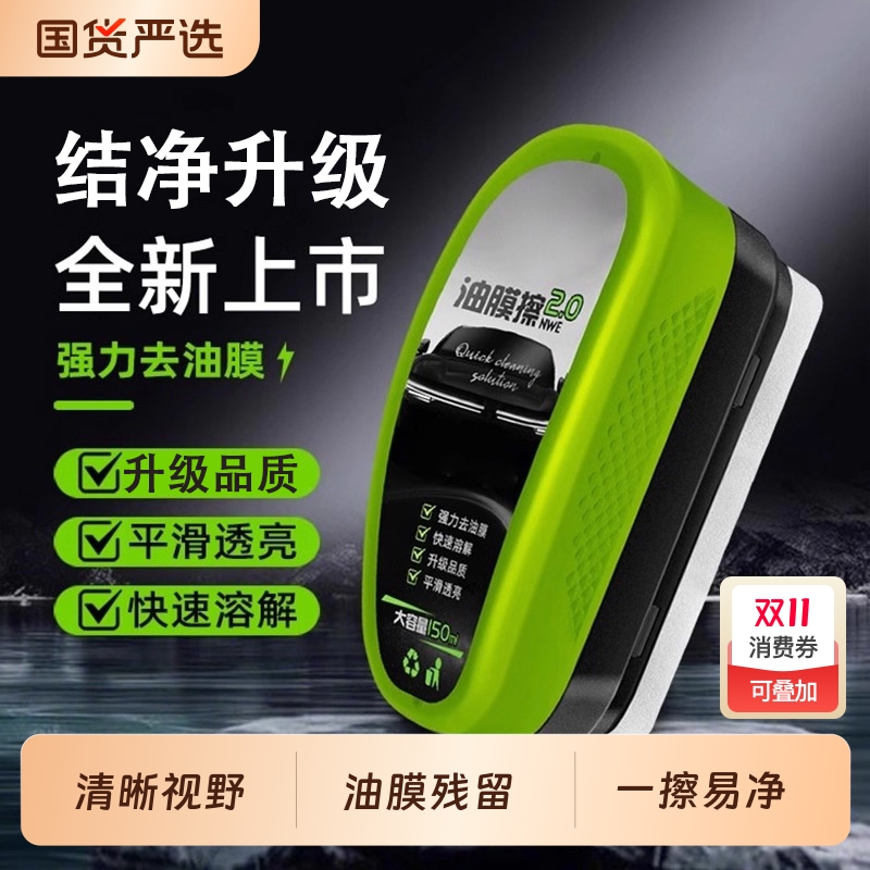 【全网热销100w】汽车玻璃油膜擦