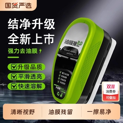 【全网热销100w】汽车玻璃油膜擦