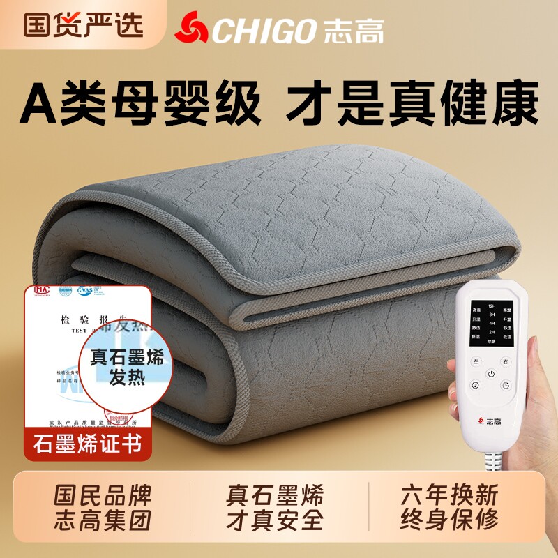 志高电热毯电褥子单双人双控2025调温正品官方旗舰店电暖毯石墨烯