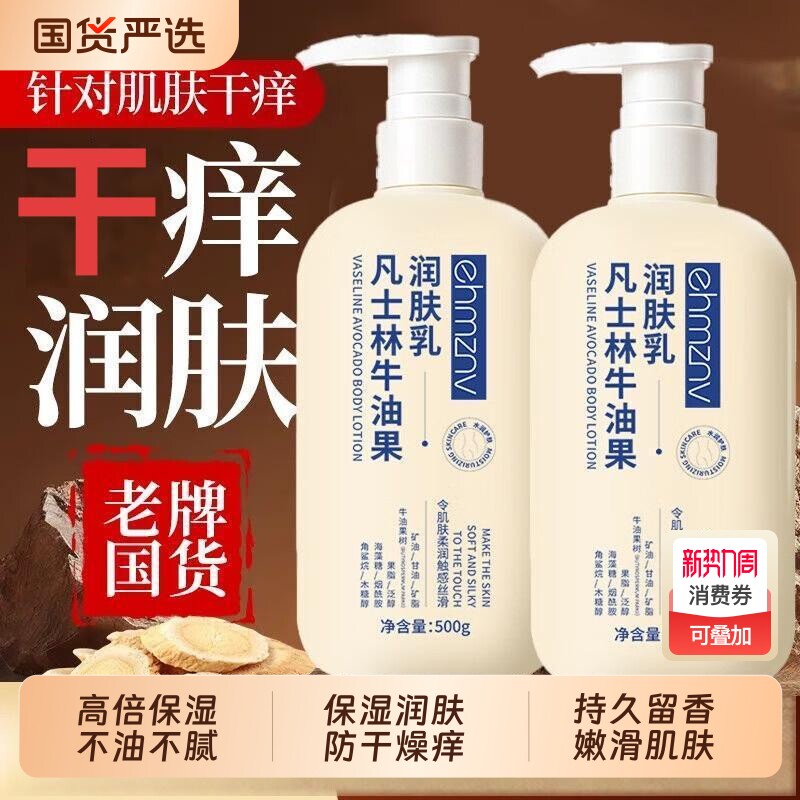 牛油果身体乳保湿滋润女皮肤干燥止去鸡皮痒秋冬补水润肤乳正品