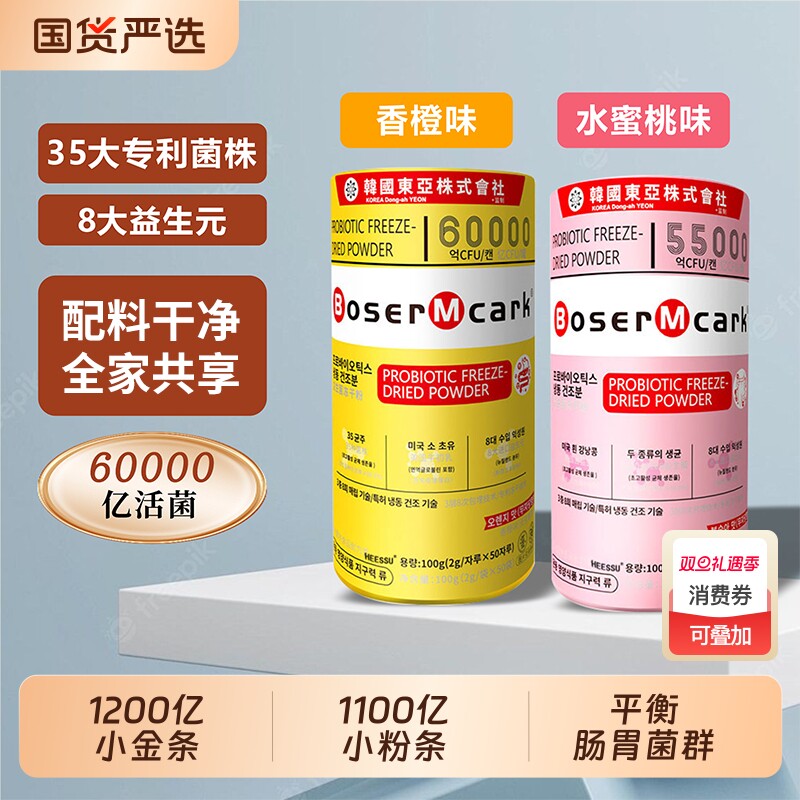 小金桶粉筒益生菌冻干粉50条/桶