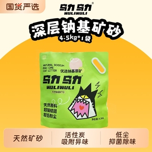 乌力乌力天然钠基猫砂矿砂活性炭除臭低尘膨润土强结团4.5kg 2袋