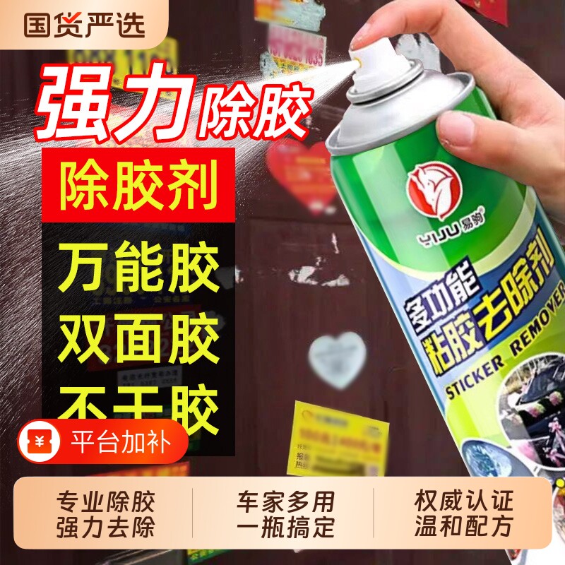 除胶剂家用去胶汽车玻璃不伤漆清除泡沫强力胶清理剂粘胶不干胶