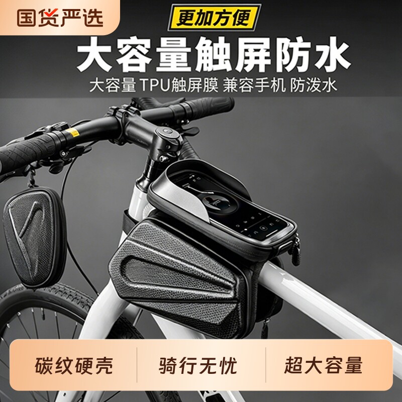 自行车上管包车前梁包手机包山地车挂包公路车骑行装备配件防水包