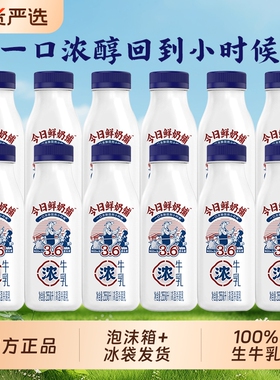 新希望今日鲜奶铺牛乳255ml*12瓶装低温儿童学生营养早餐奶