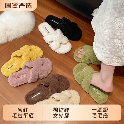 网红毛绒平底一字棉拖鞋女外穿2025秋冬新款软底舒适一脚蹬毛毛拖