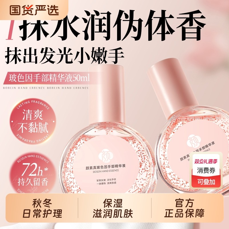 颜素真玻色因护手精华液保湿防干裂滋润防冻手部精华淡手纹护手霜