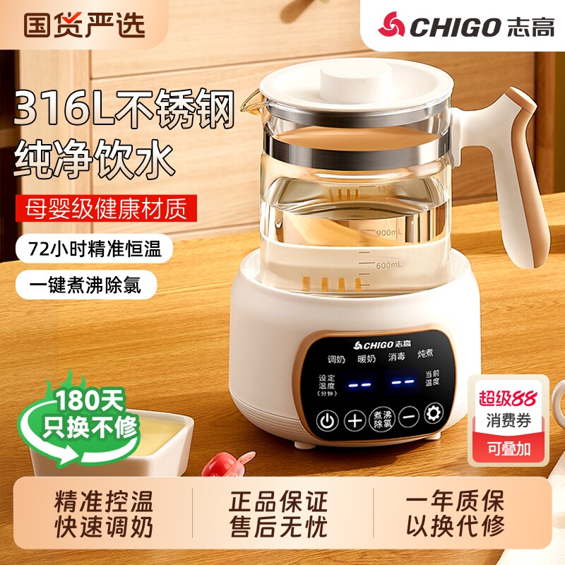 志高恒温智能热水壶婴儿专用烧水调奶器家用泡奶机暖奶保温不锈钢