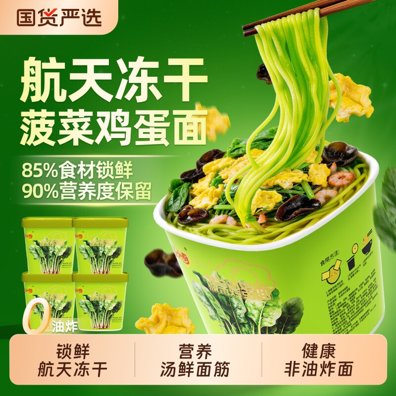 哇小厨菠菜鸡蛋面冻干方便面速食米线螺蛳粉泡面夜宵方便米粉拌粉