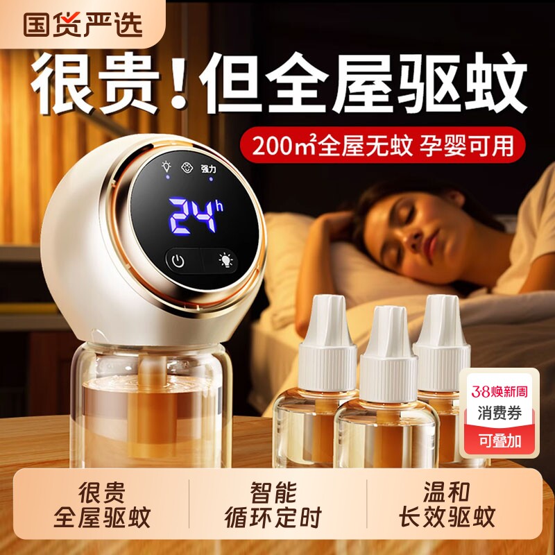 【驱蚊神器】2026新款电蚊香液母婴孕妇插电式家用电热无味灭蚊子