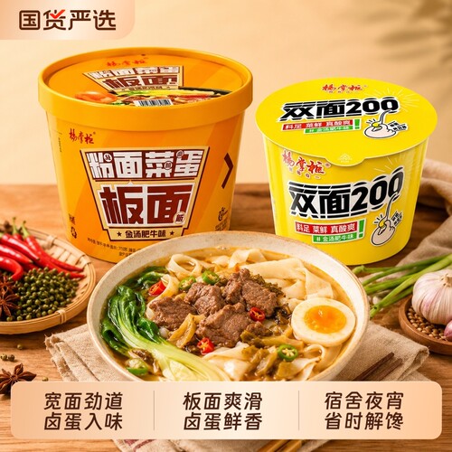 杨掌柜粉面菜蛋板面方便面桶装金汤肥牛泡面速食批发双面夜宵宿舍