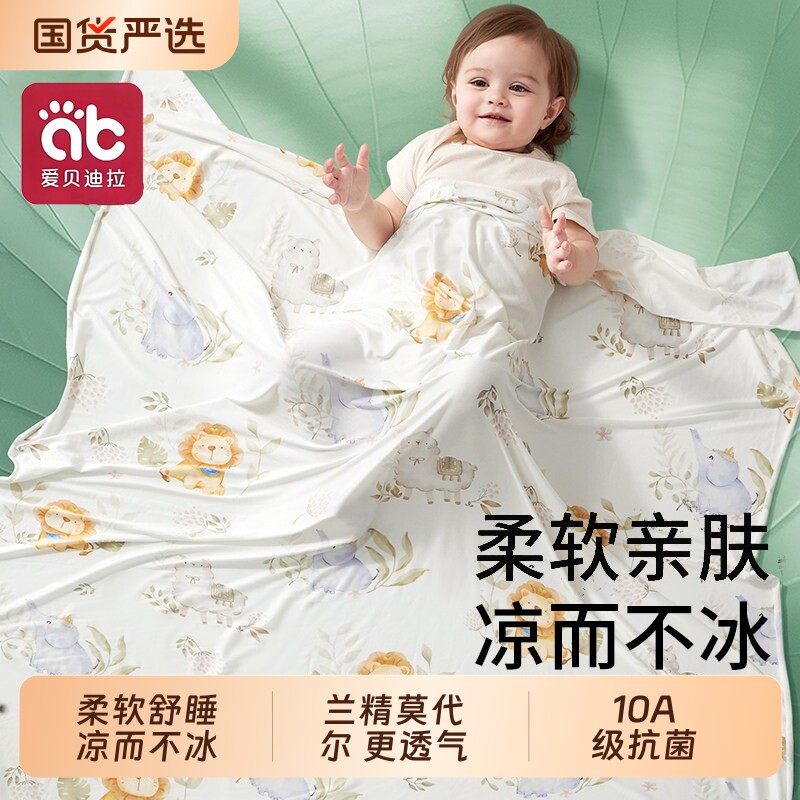 爱贝迪拉婴儿冰丝盖毯宝宝小毯子莫代尔薄款被子儿童空调夏季凉被