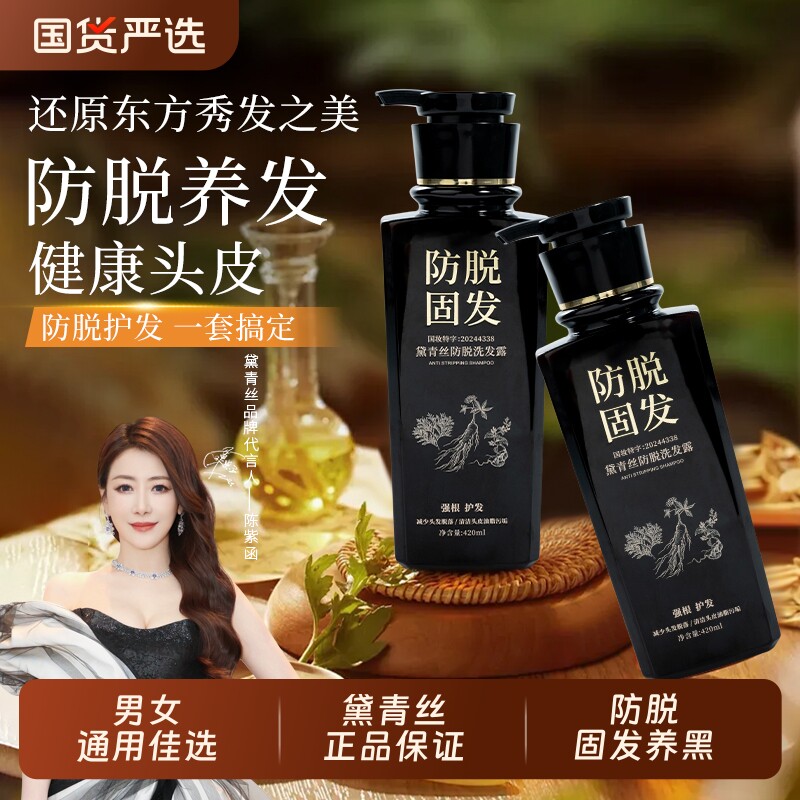 黛青丝防脱固发洗发水露生姜控油去屑洗头膏根防脱发蓬松草本柔顺