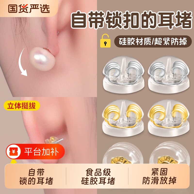 硅胶耳堵防掉超紧支撑耳环固定耳帽女耳钉后塞防掉神器耳饰提拉器
