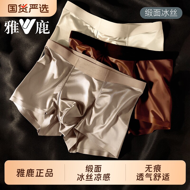 雅鹿男士内裤冰丝无痕缎面男生高级抗菌四角2026新款男式平角短裤