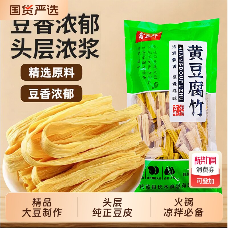 【鑫豆邦】腐竹5斤装头层纯正豆皮自制凉拌菜火锅食材商用大包装